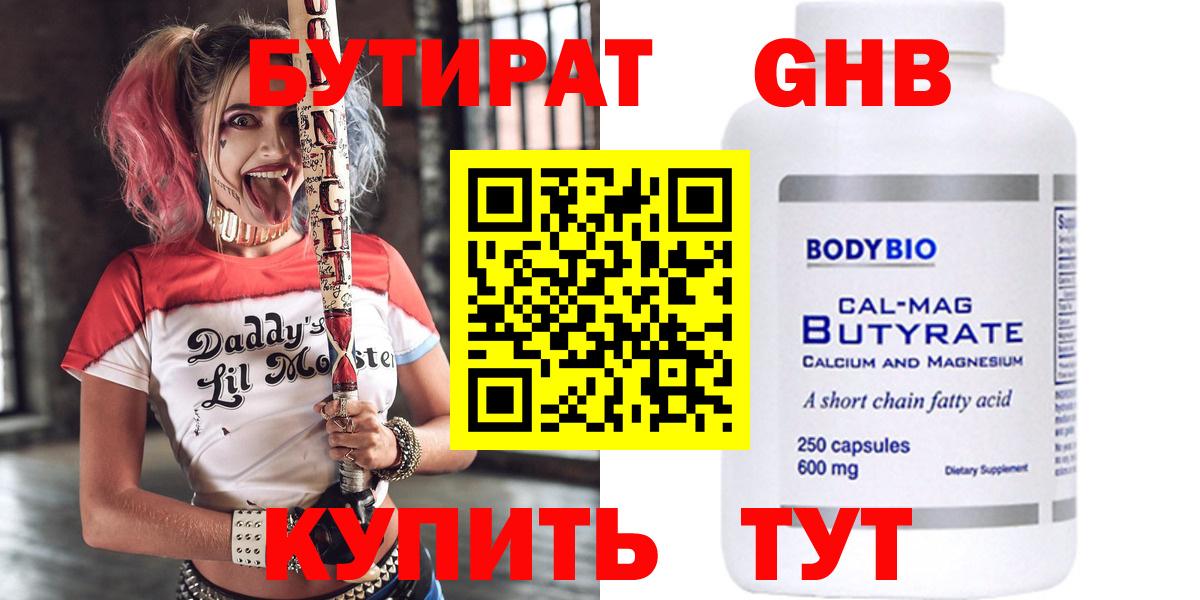 БУТИРАТ буратино  Вход с VPN  Бутират  Орск 