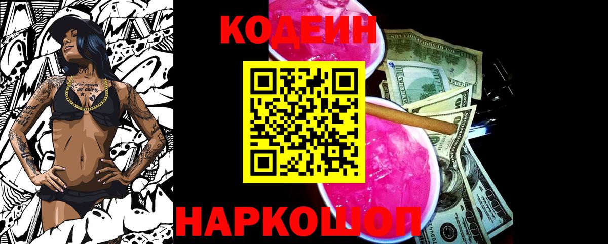Орск  Кодеин Purple Drank  Codein Purple Drank  Вход с VPN 