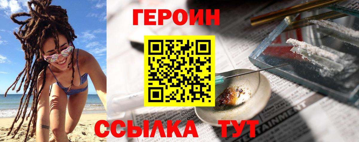 Героин белый Орск