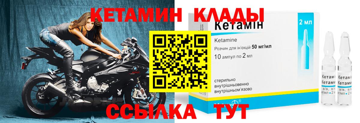Кетамин ketamine Орск