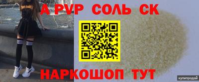 apvp Сланцы