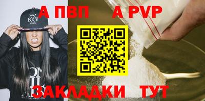 apvp Сланцы