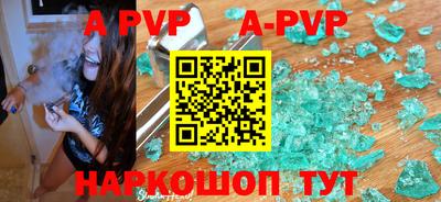 apvp Сланцы