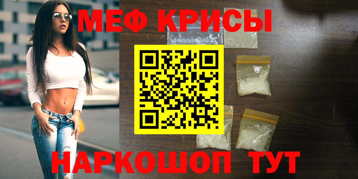 Меф мяу мяу мука Орск