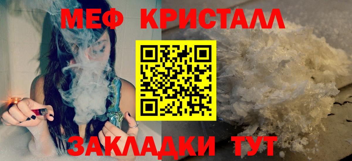 МЯУ-МЯУ  МЯУ-МЯУ кристаллы  Орск  Вход с VPN  OMG ТОР  Меф 4 MMC 