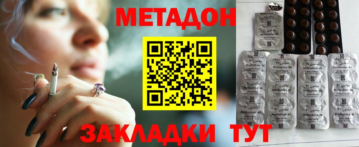 МЕТАДОН мёд  МЕТАДОН methadone  Орск  Вход с VPN 