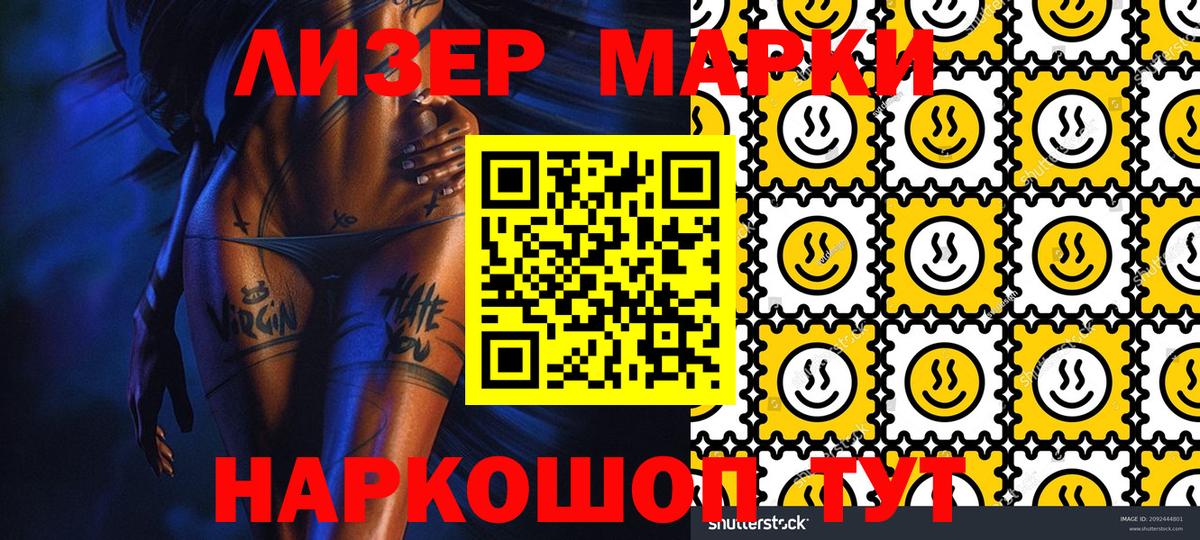 Марки 25I-NBOMe 1500мкг Орск