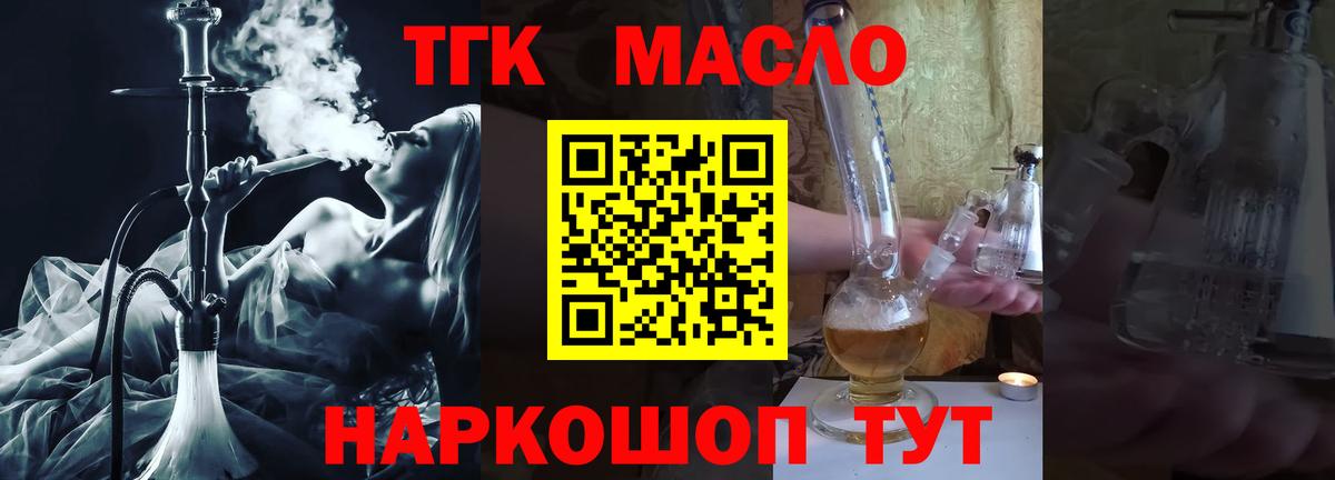 Дистиллят ТГК вейп  Вход с VPN  Орск  ТГК THC oil 